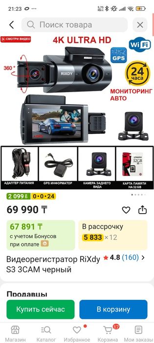 Видеорегистратор