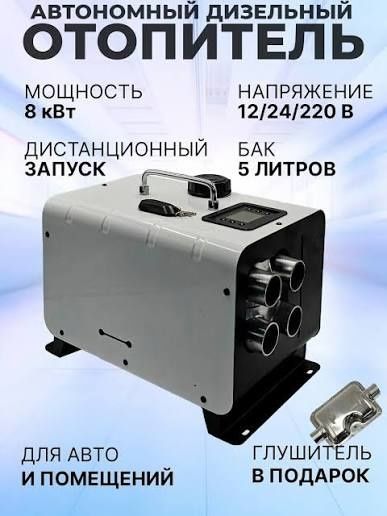 автаномка  стояночный обогриватьел