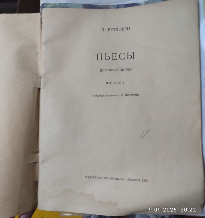 Журнал. Пьесы для фортепьяно