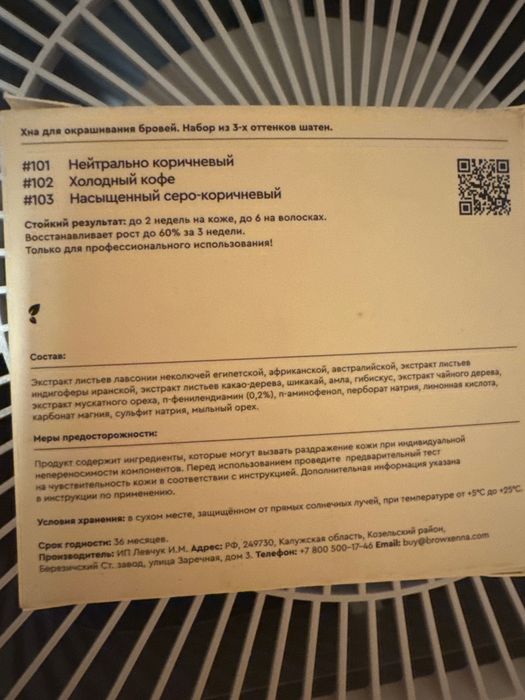 Къна за вежди BrowXenna професионална