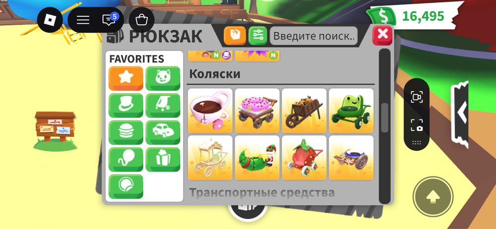 Инвентарь адопт ми