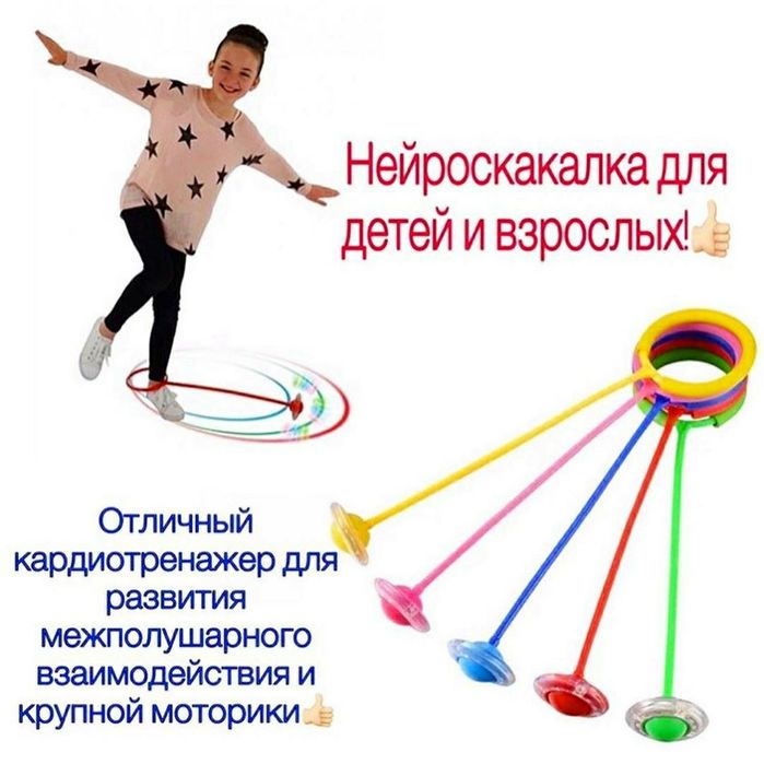 Нейроскакалка для всех