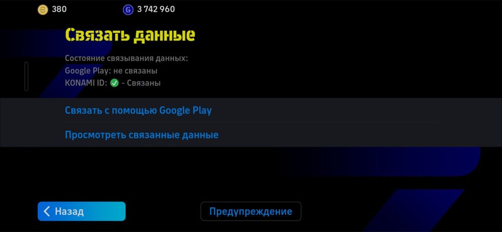 Продаётся ефутбол аккаунт