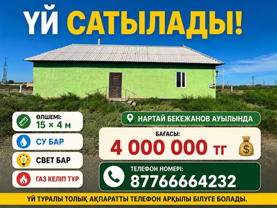 Үй сатылады! 4млн