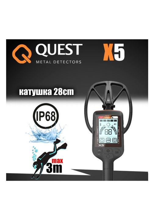 Металлоискатель Quest x5