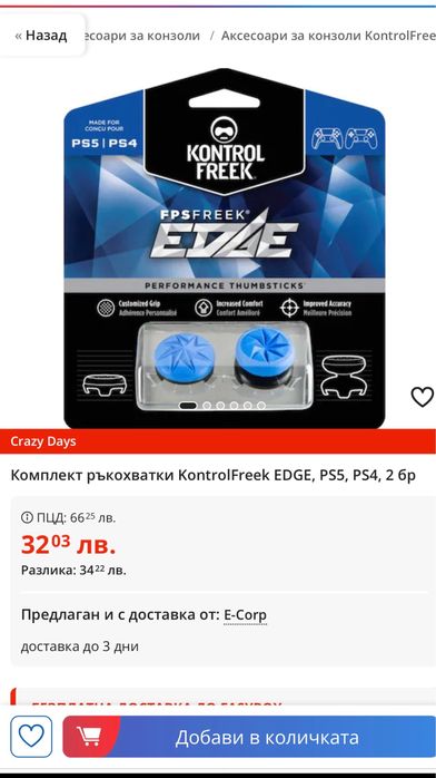 Комплект силиконови бутони Performance PS5 4 комплекта