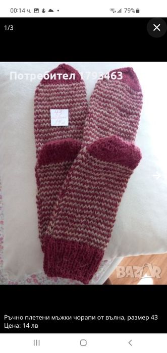 Ръчно плетени мъжки чорапи от вълна размер 43