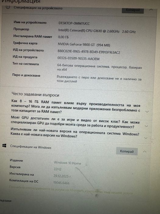 Офис компютър + монитор