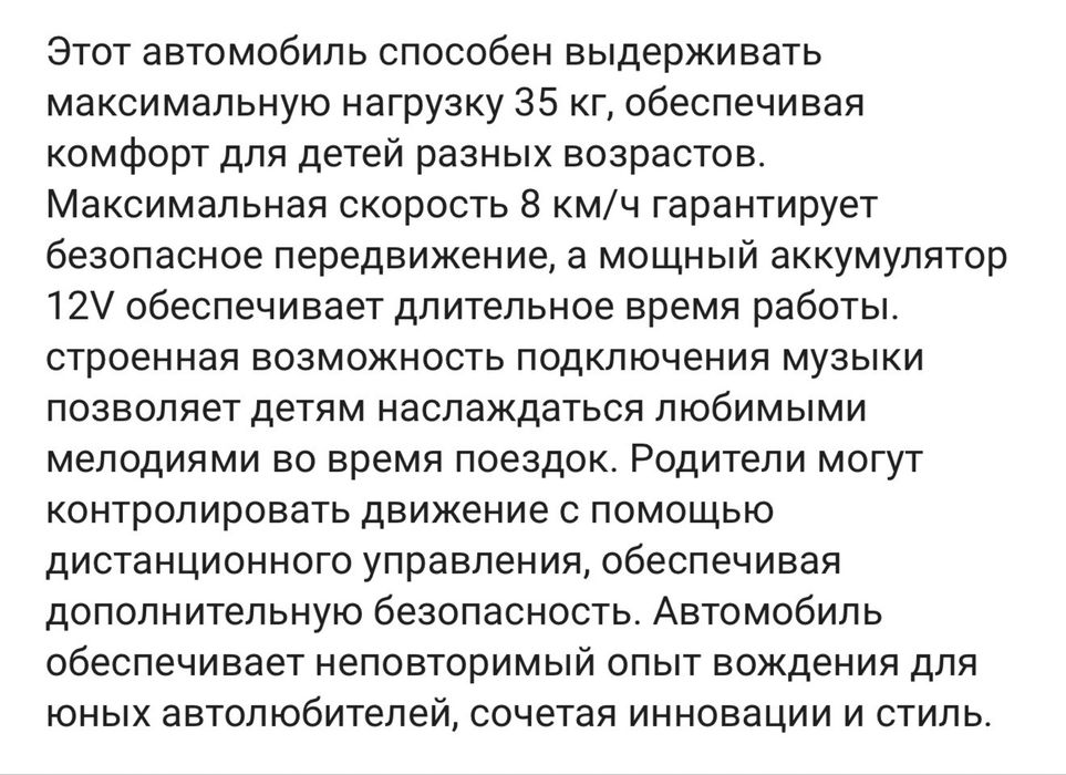 Электромобиль детский