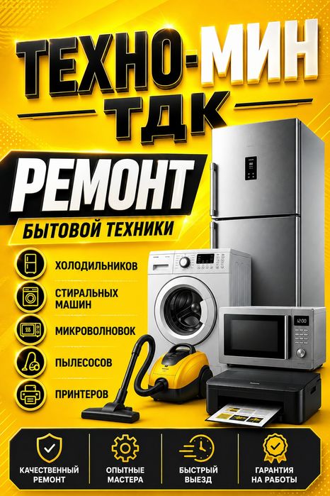 Ремонт холодильников стиральных машин