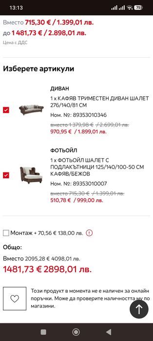 Холна гарнитура Шалет