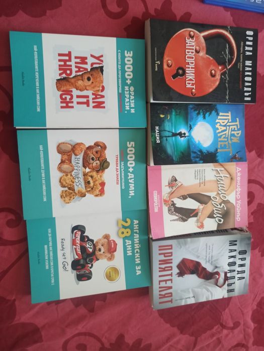 Книги на английски и български