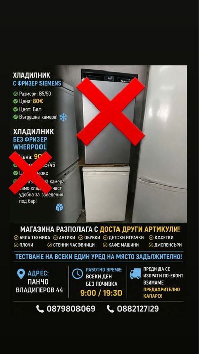 Хладилник с фризер вътрешна камера siemens