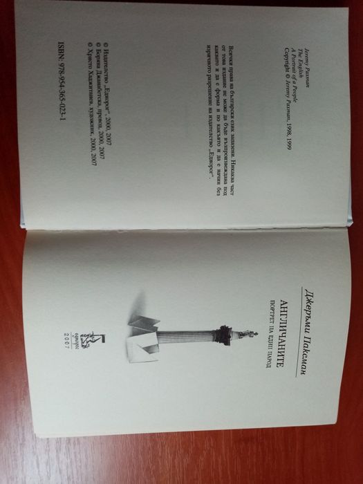 Книги за английския манталитет, език и бира!