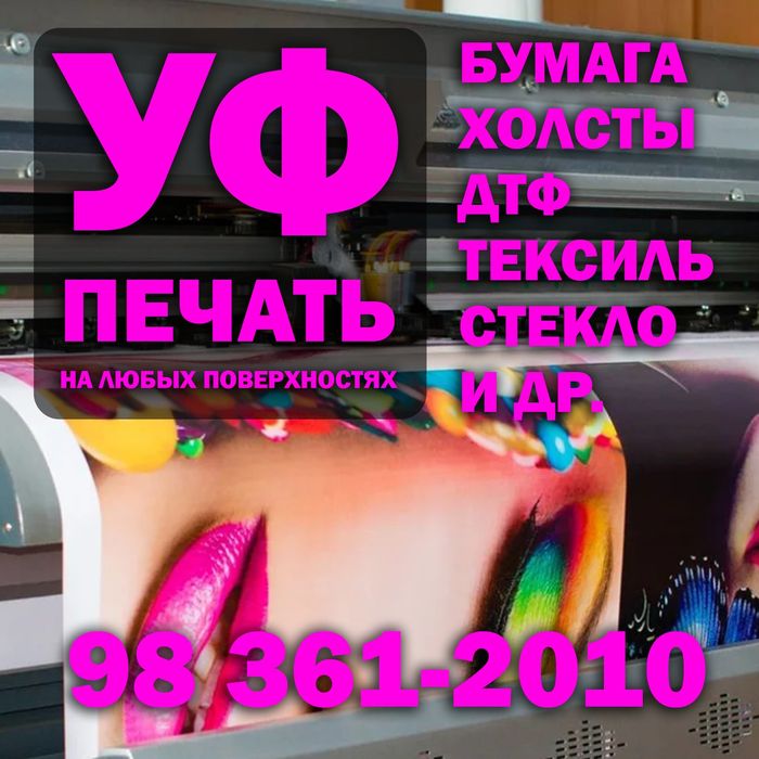 УФ печать, нанесение, картины, холсты