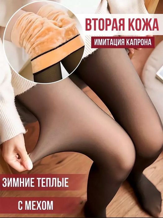 Колготки теплые с мехом зимние 3D