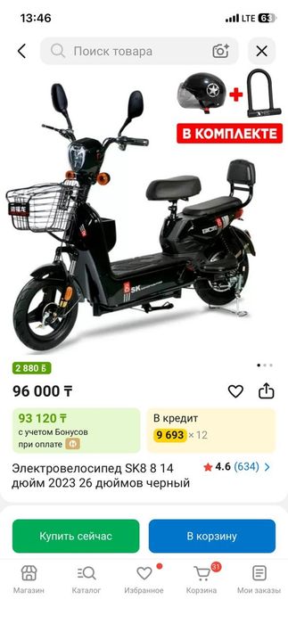 Электровелосипед