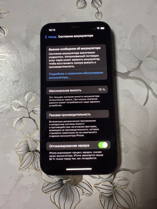 Айфон 12, 128гб, 76 АКБ