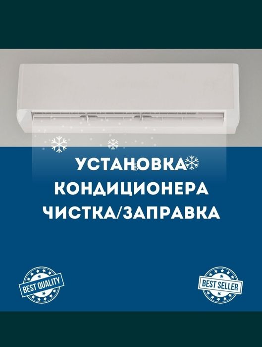 Установка кондиционеров заправка