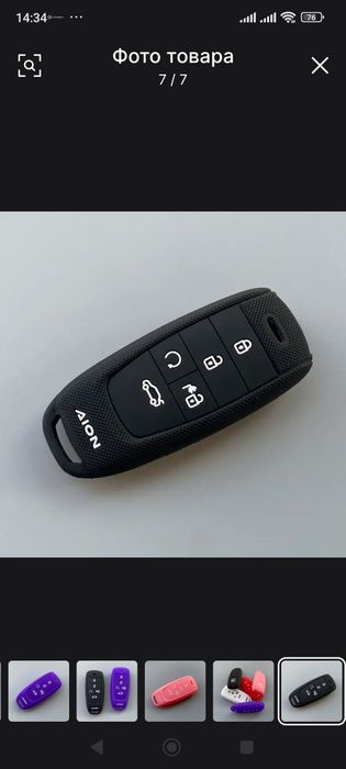 Чехол для пульта GAC AION S 580 ,новые