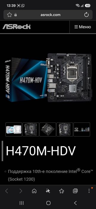 H470M-HDV, i3-10100F ддр4 8×2