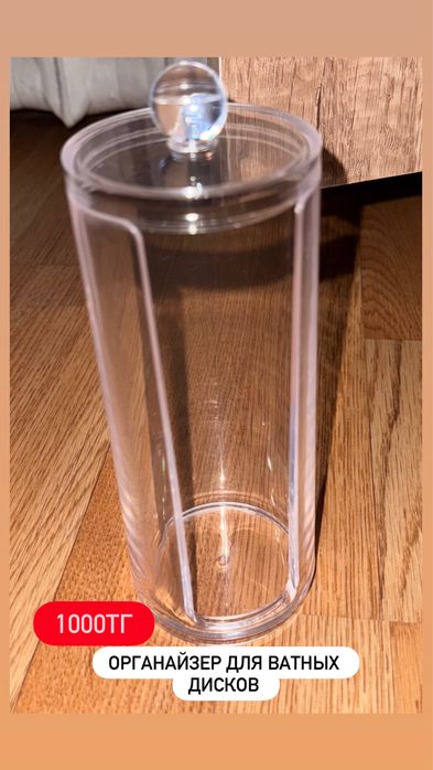Органайзер для ватных дисков
