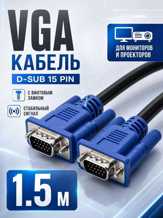 VGA-VGA kabel 1.8 metr