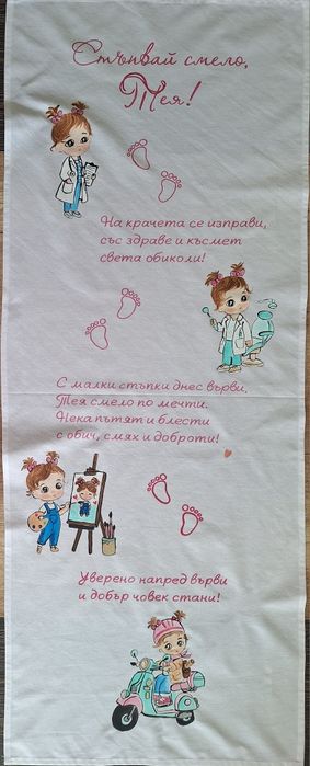Пътечки и бодита за прощъпулник