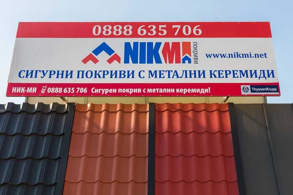 Метални керемиди DIAMENT RAL -3009