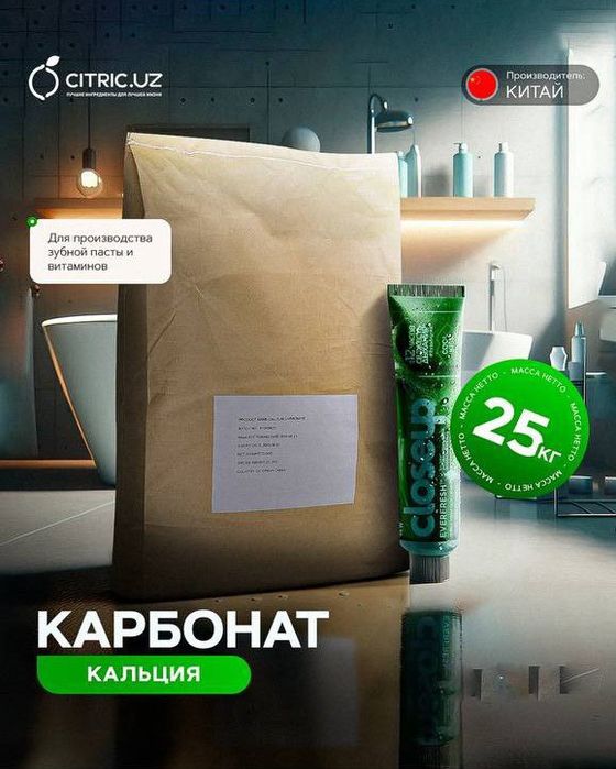 Карбонат Кальций