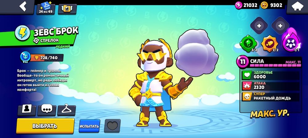 Аккаунт бравл старс