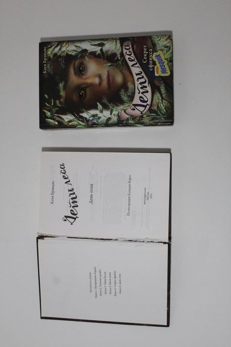 Книги "Дети леса" и "Дети моря"