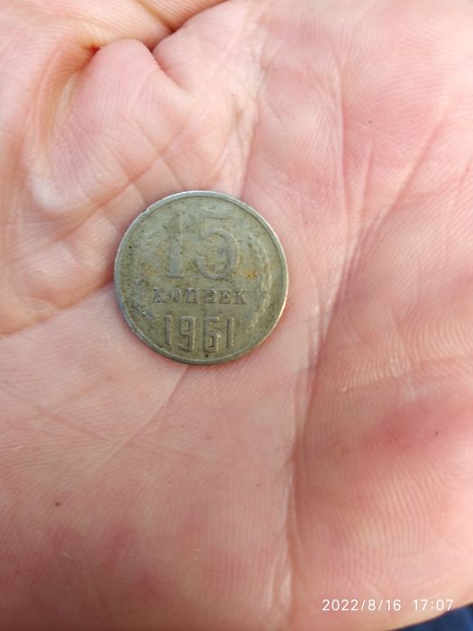 Копейка времён СССР