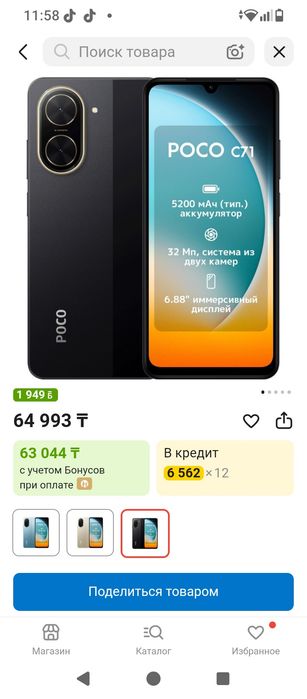Скутер И Телефон рабочий