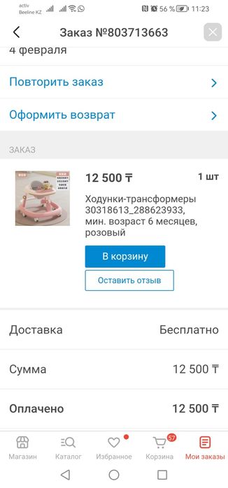 Ходунки детские на 6 - 18 мес