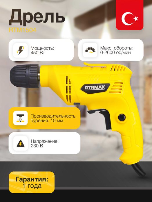 Ударная Дрель RTRMAX RTM1504