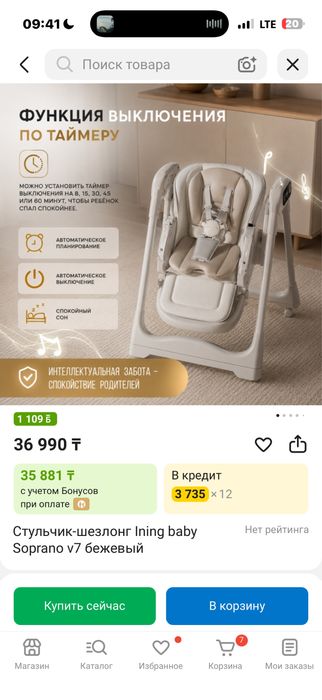 Стульчик для кормления
