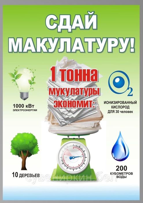 Приём макулатуры и полиэтилена