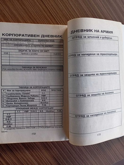 Колекция книги игри от 90те