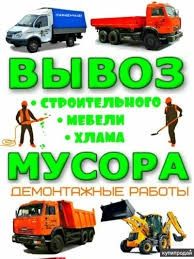 Вывоз мусора  Musur chiqaramiz yuk tashish xizmati ham bor guruzchikla