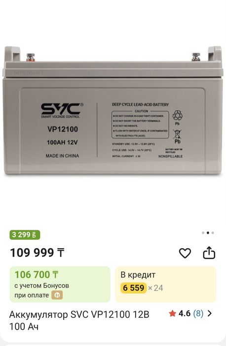 Аккумулятор SVG 12100