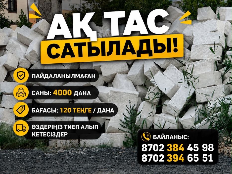 Ақ тас сатылады