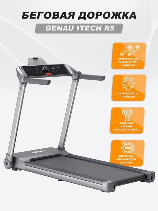 Беговая дорожка Genau R5
