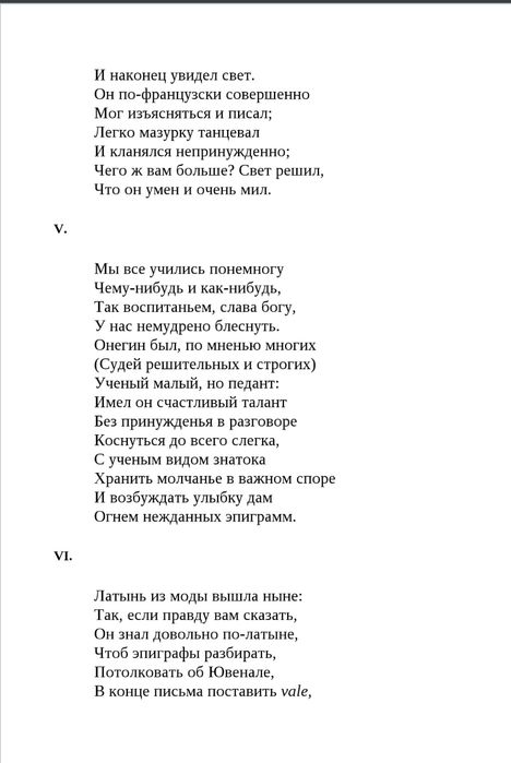 Книга Александр Сергеевич Пушкин "Евгений Онегин"