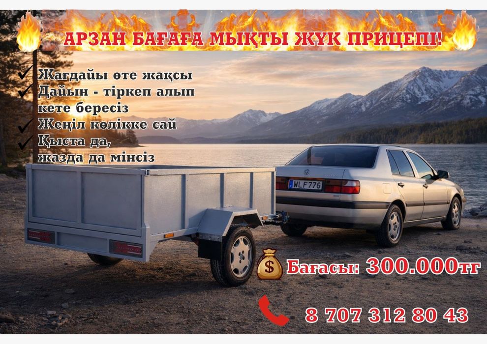 Продам прицеп сомадельный