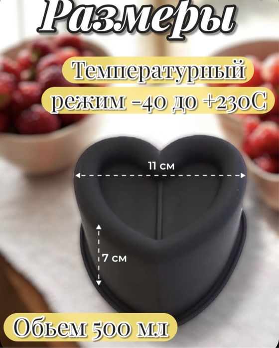 Форма для муссовых бенто