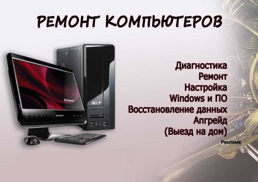 Ремонт компьютеров на дому – недорогой ремонт ПК в Москве