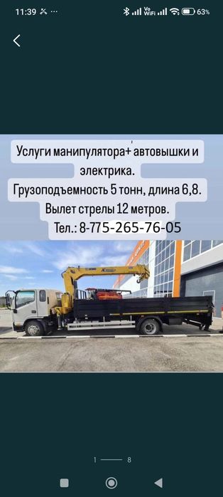 Услуги манипулятора