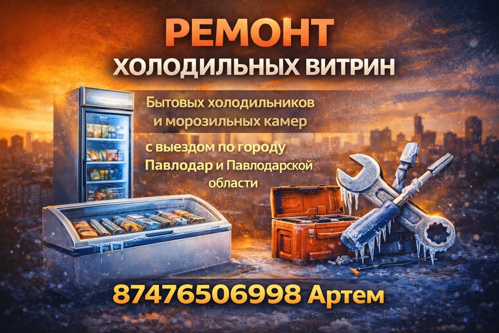 Ремонт холодильных витрин