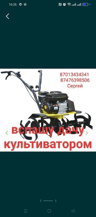 Вспашу дачу культиватором